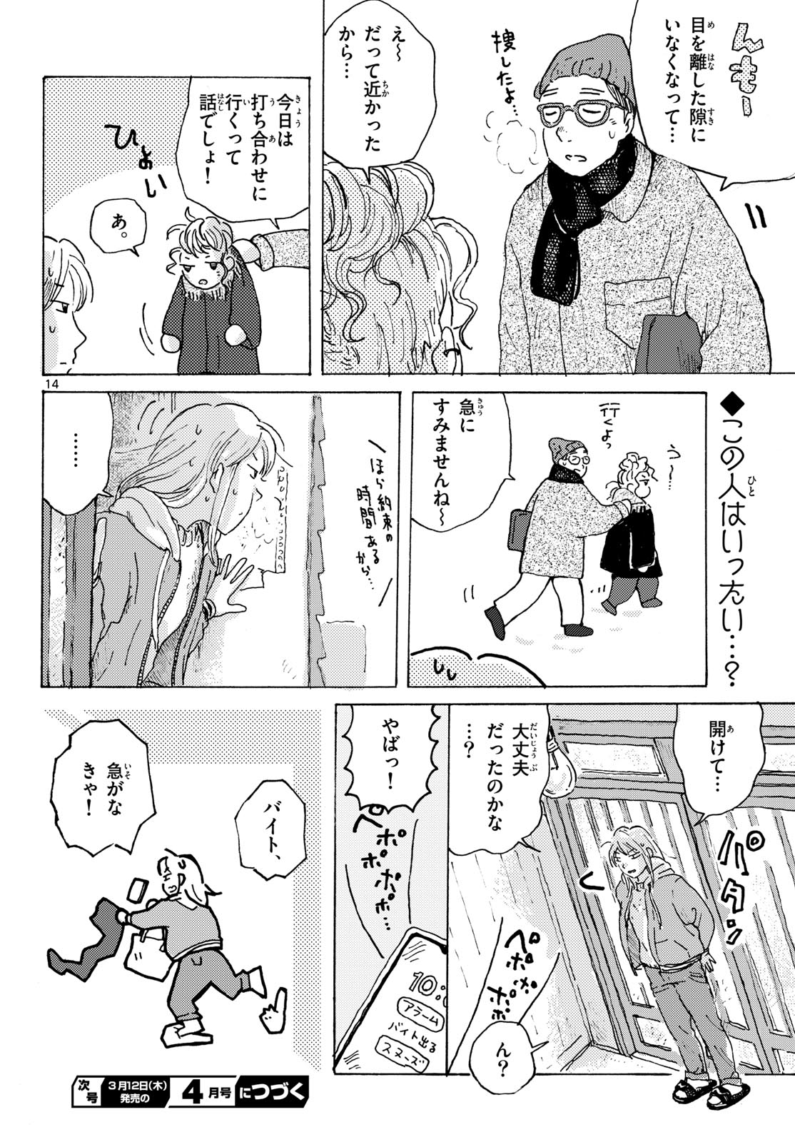 Kitaguni Yurayura Kikou Chapter 24 14ページ