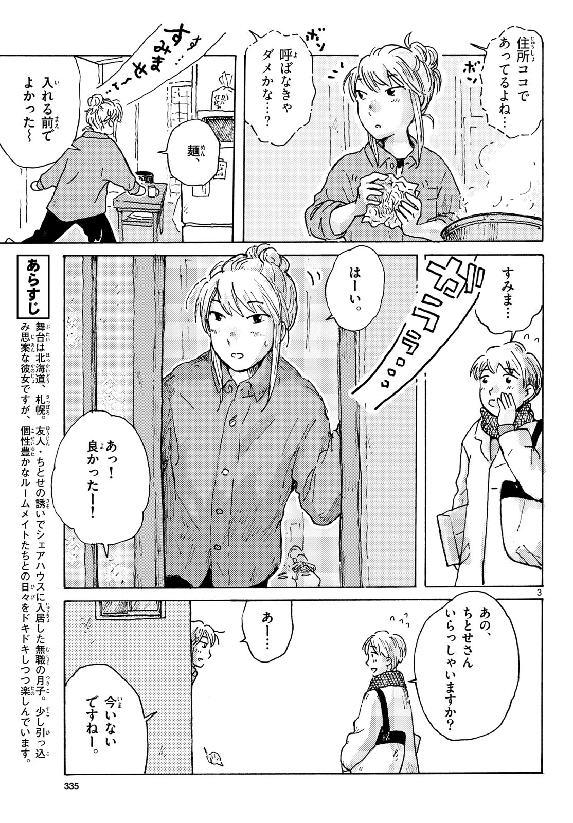 Kitaguni Yurayura Kikou Chapter 24 3ページ
