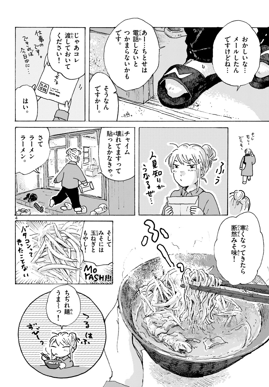 Kitaguni Yurayura Kikou Chapter 24 4ページ