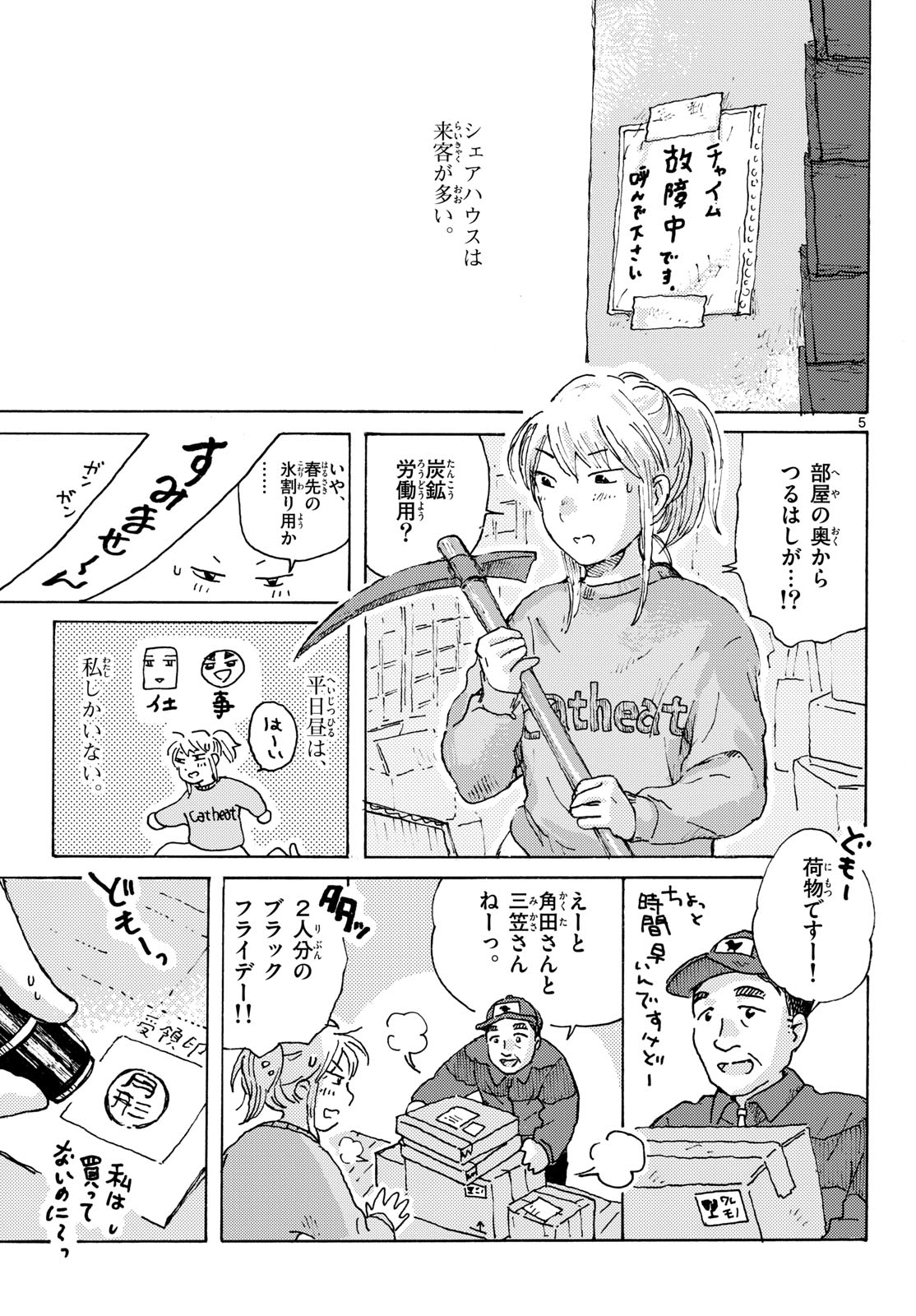 Kitaguni Yurayura Kikou Chapter 24 5ページ
