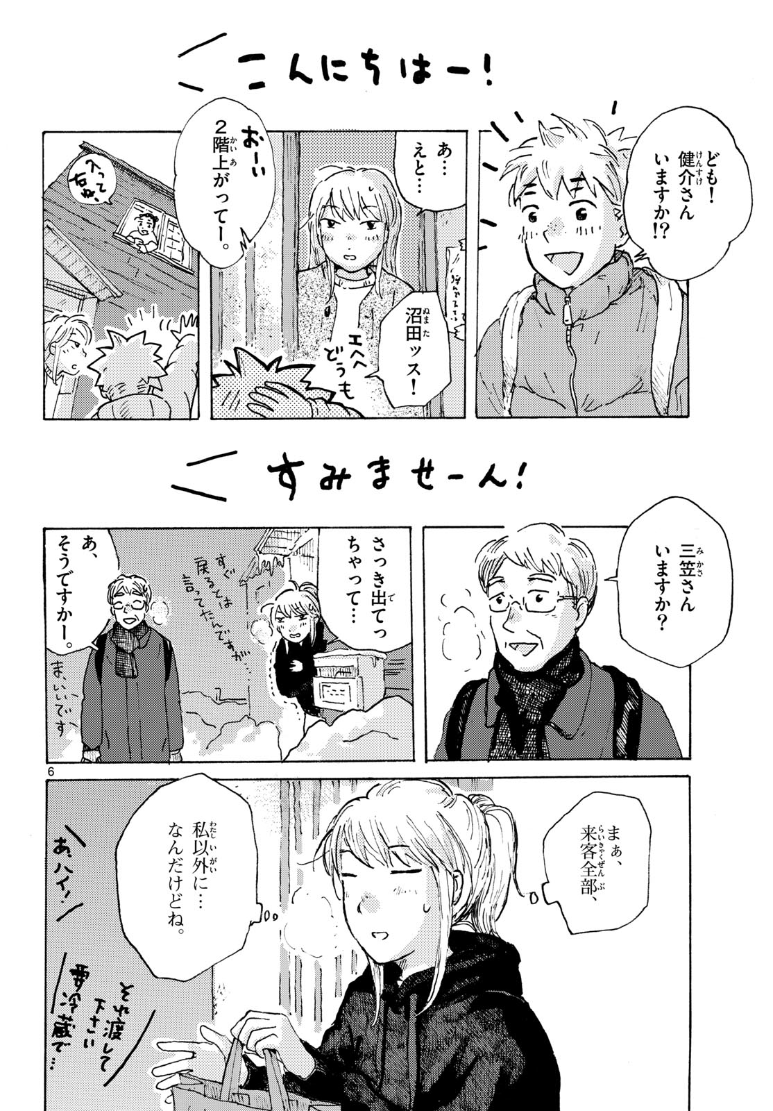 Kitaguni Yurayura Kikou Chapter 24 6ページ