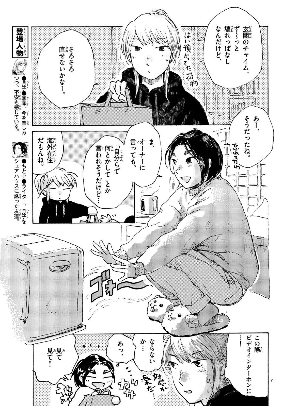 Kitaguni Yurayura Kikou Chapter 24 7ページ