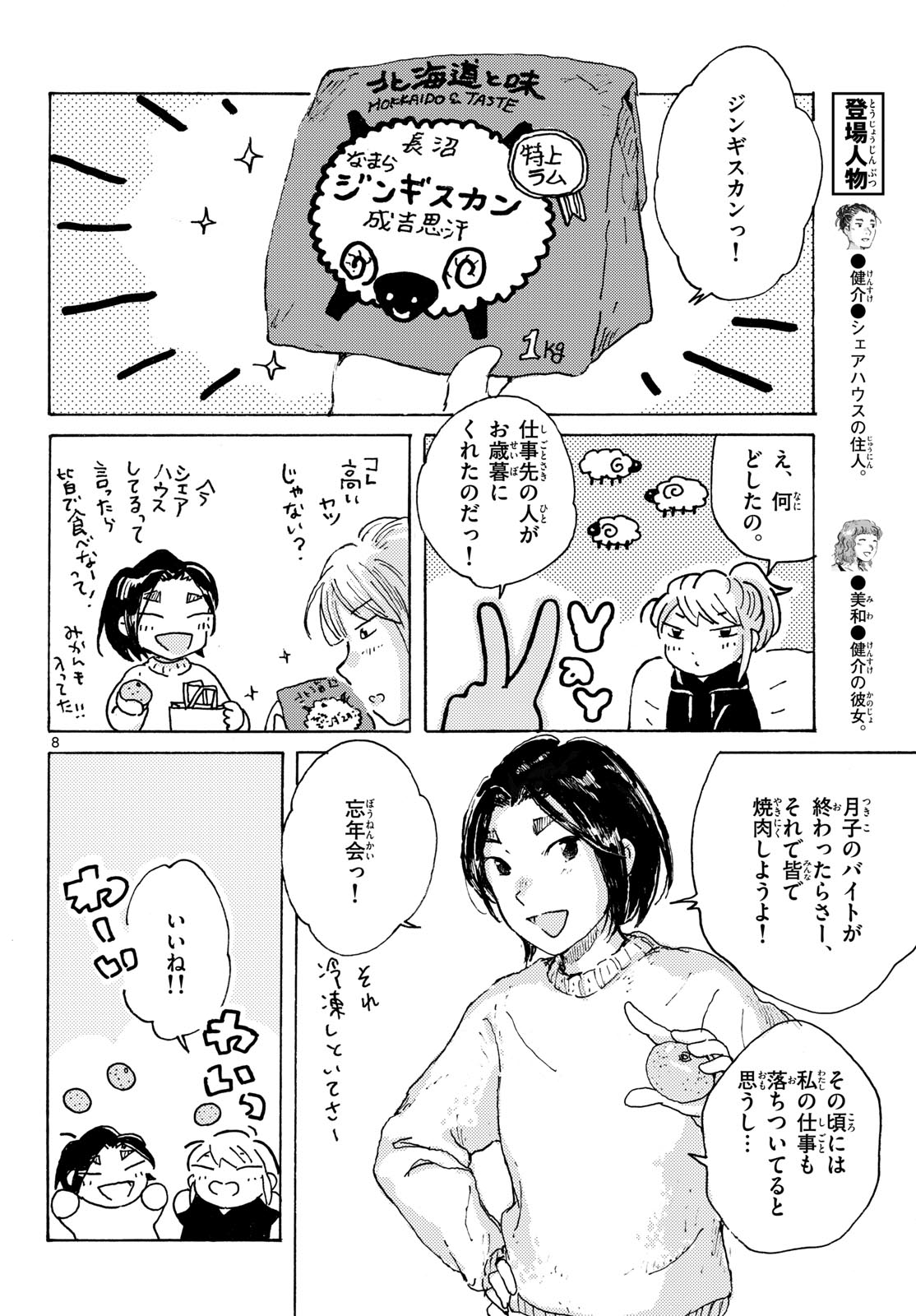 Kitaguni Yurayura Kikou Chapter 24 8ページ