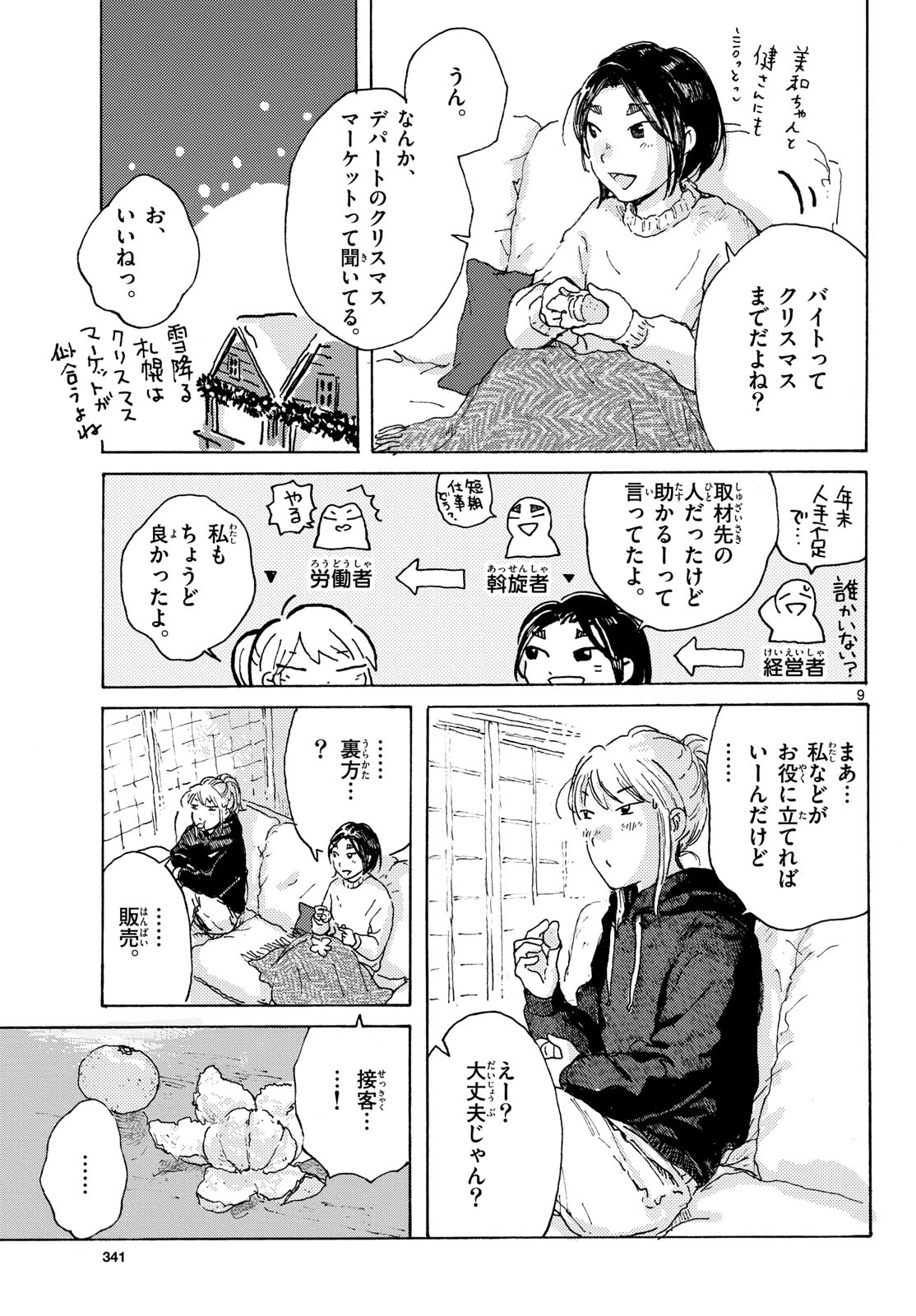 Kitaguni Yurayura Kikou Chapter 24 9ページ