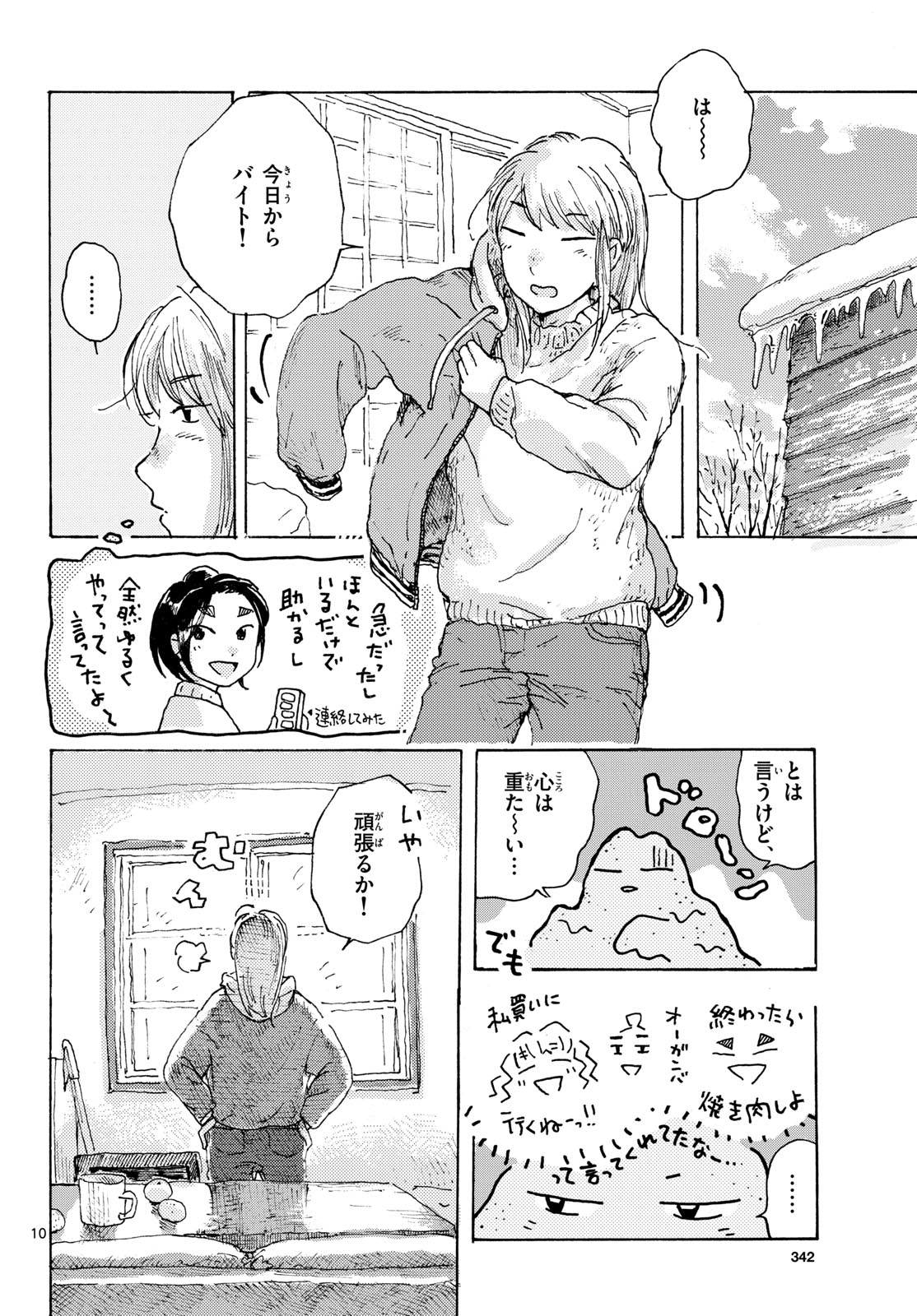 Kitaguni Yurayura Kikou Chapter 24 10ページ
