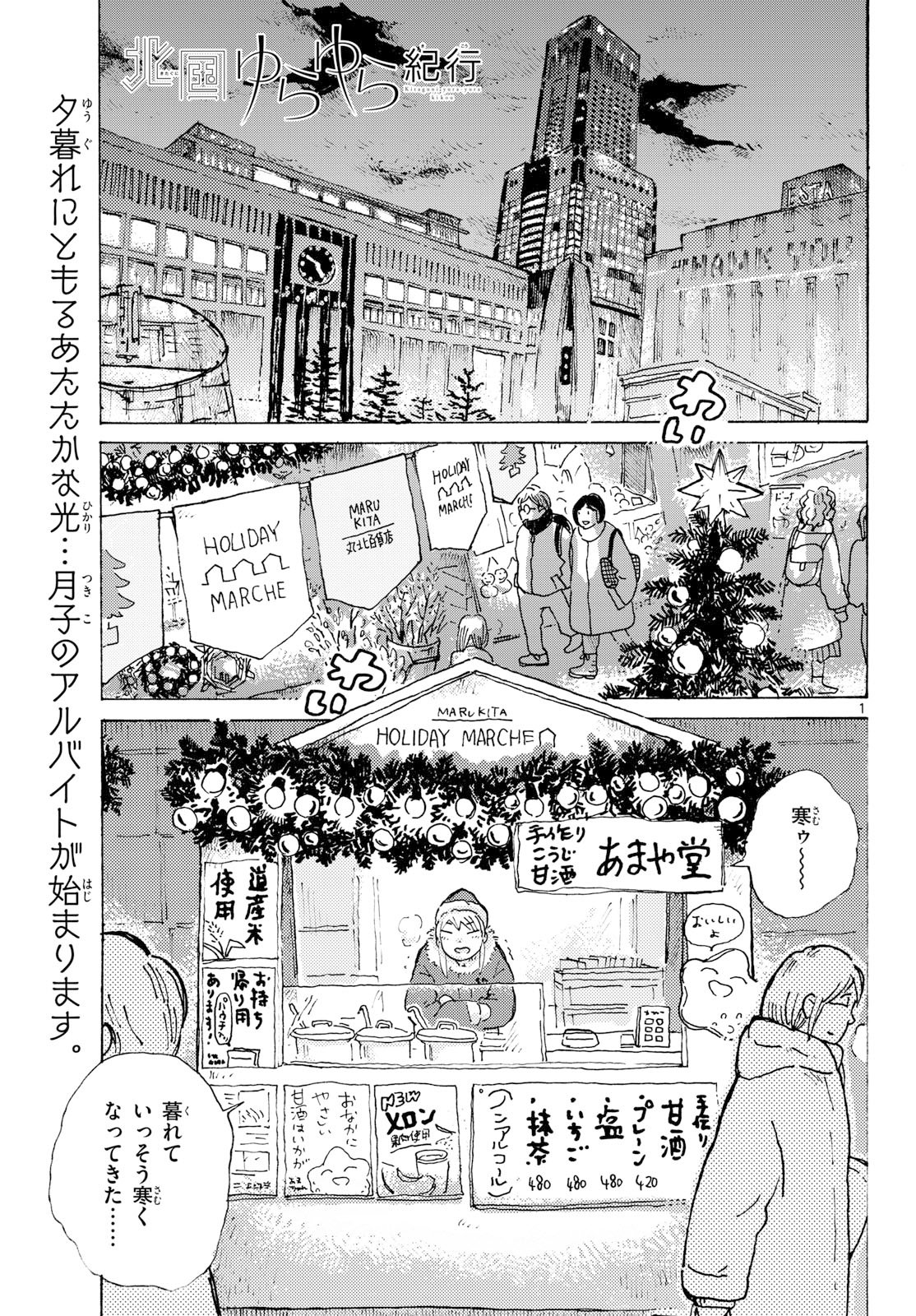 Kitaguni Yurayura Kikou Chapter 25 1ページ