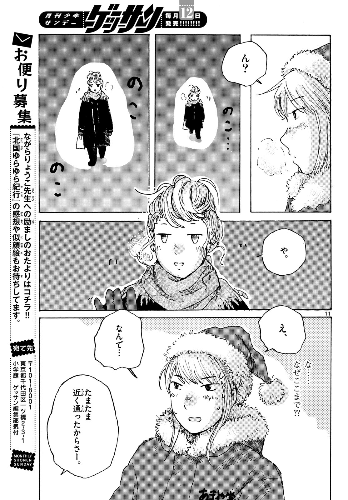Kitaguni Yurayura Kikou Chapter 25 11ページ