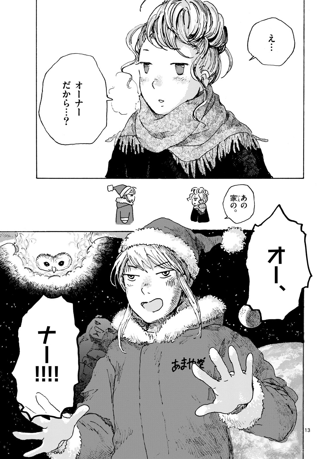 Kitaguni Yurayura Kikou Chapter 25 13ページ