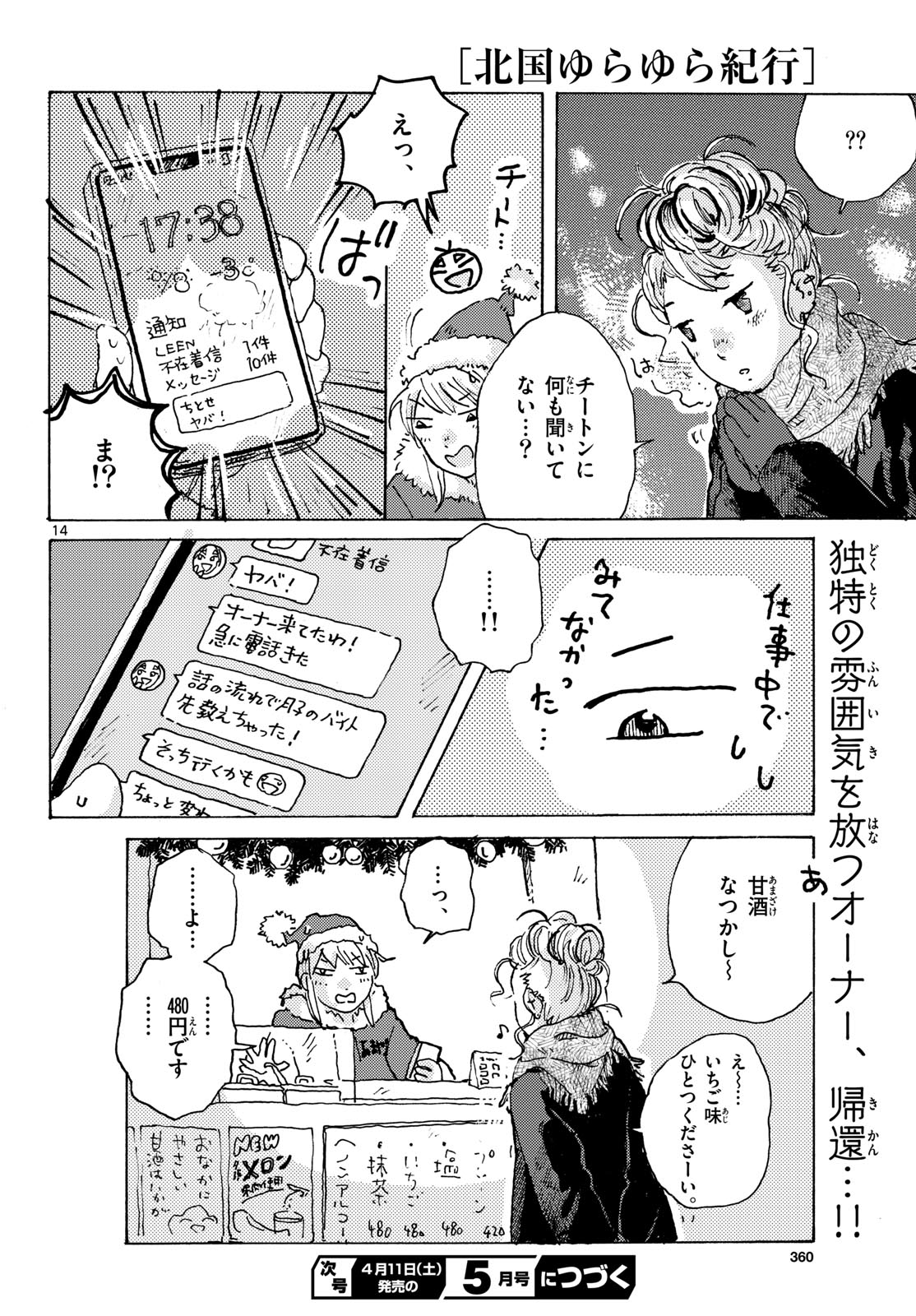 Kitaguni Yurayura Kikou Chapter 25 14ページ