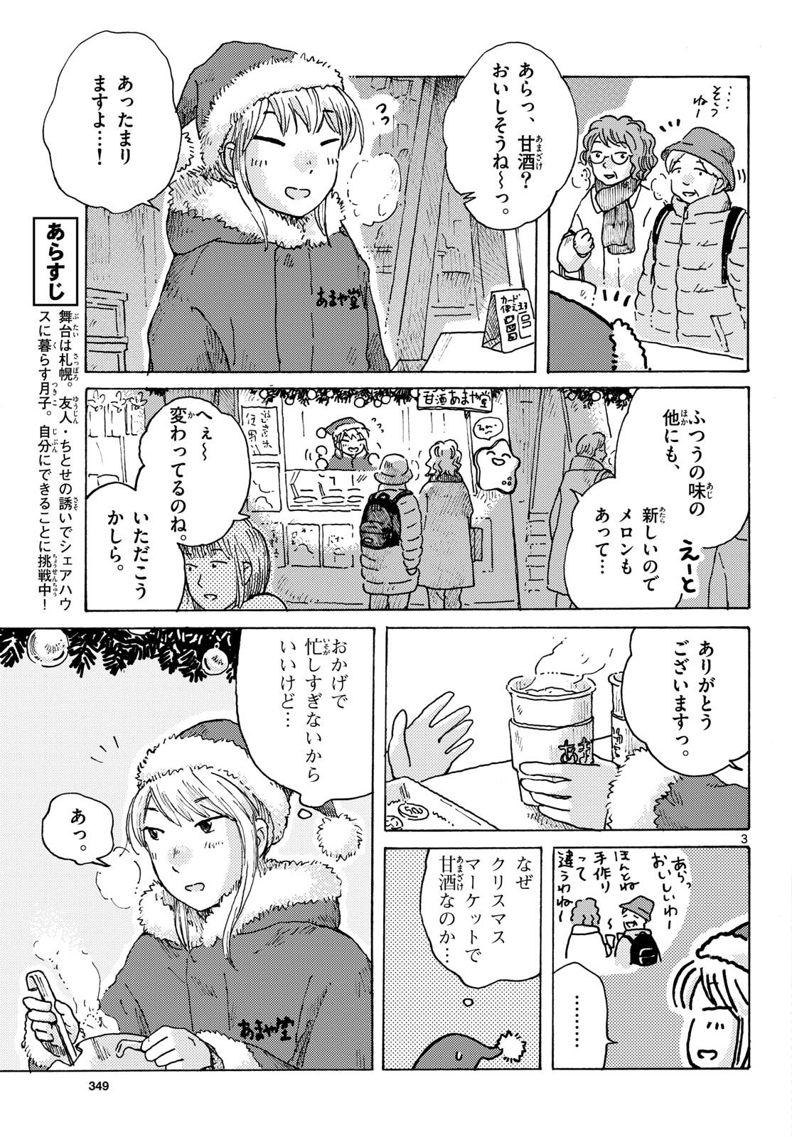 Kitaguni Yurayura Kikou Chapter 25 3ページ