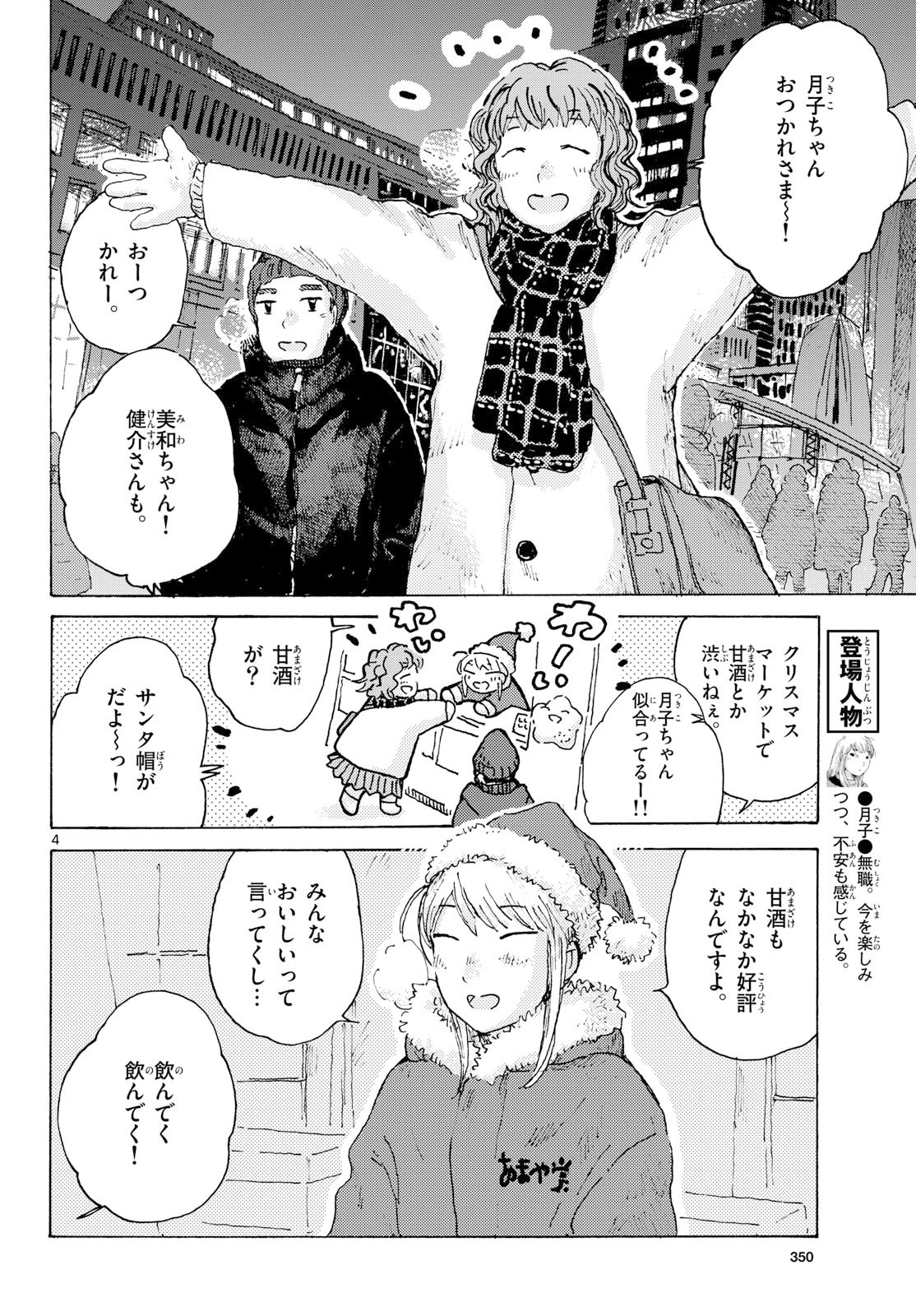 Kitaguni Yurayura Kikou Chapter 25 4ページ