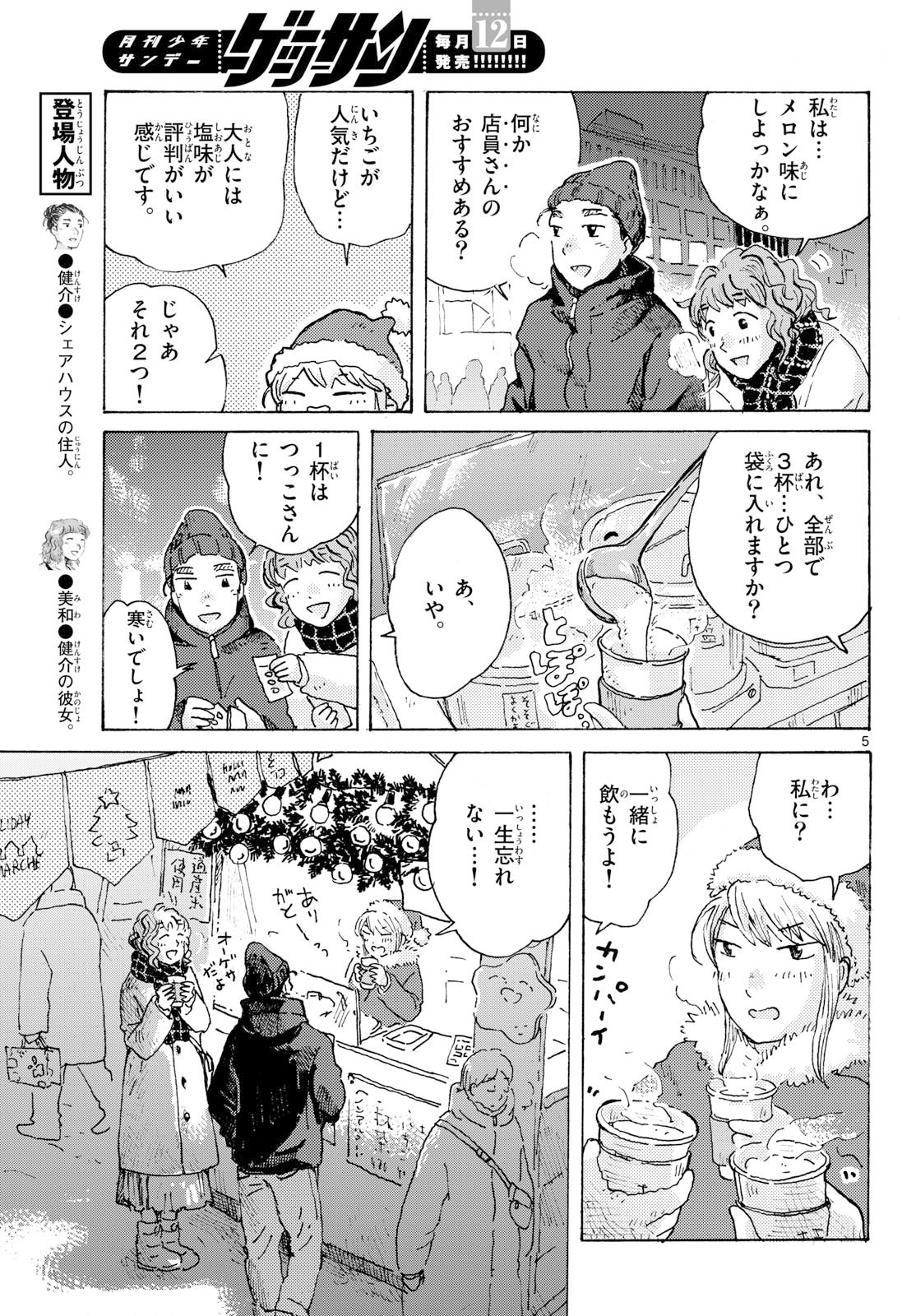 Kitaguni Yurayura Kikou Chapter 25 5ページ