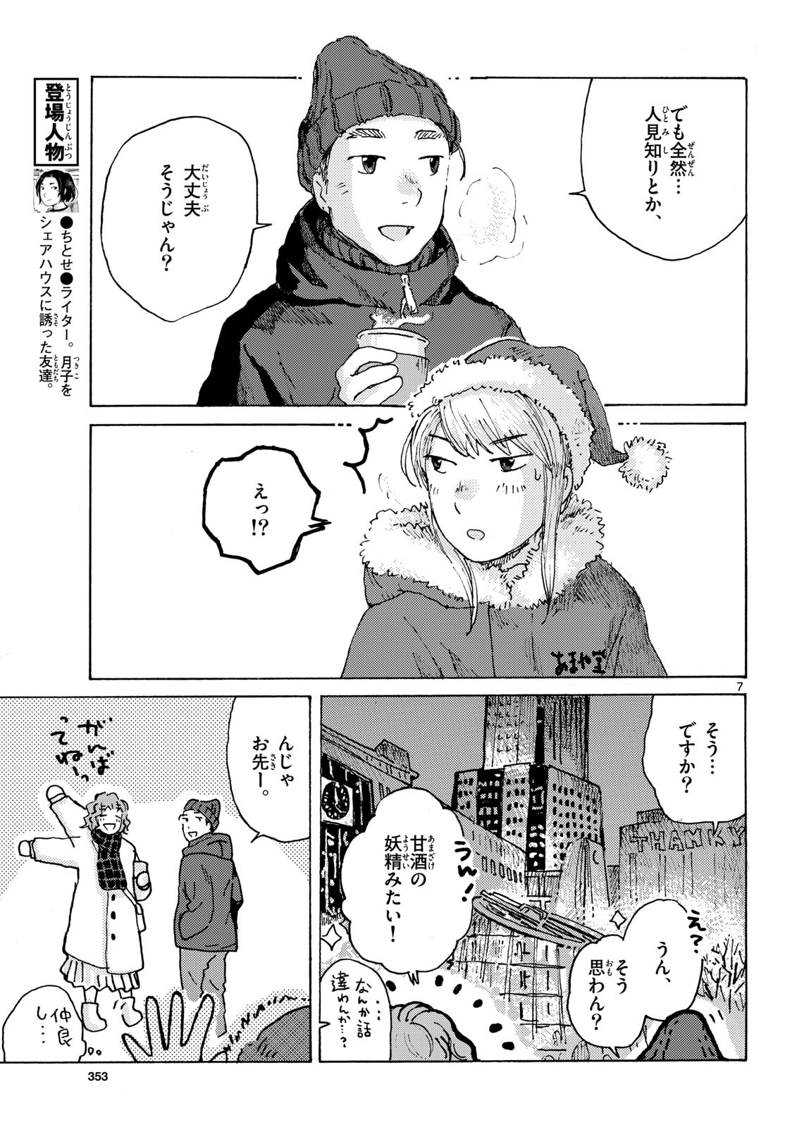 Kitaguni Yurayura Kikou Chapter 25 7ページ