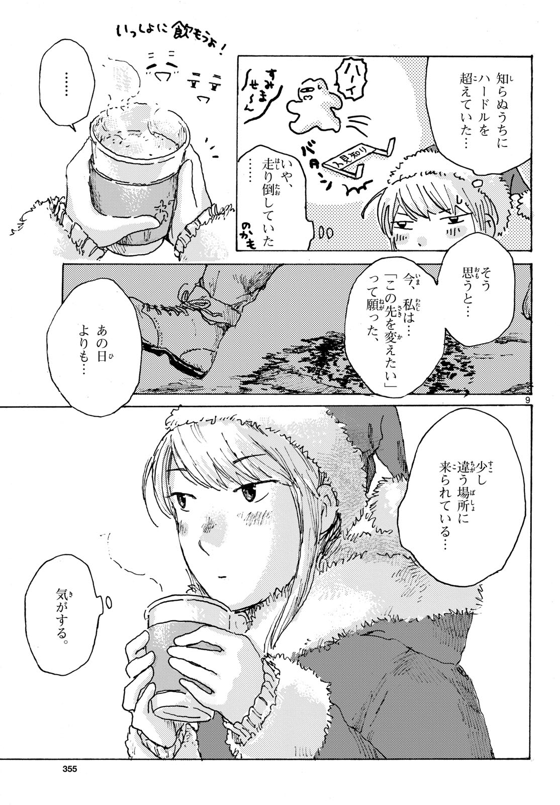 Kitaguni Yurayura Kikou Chapter 25 9ページ