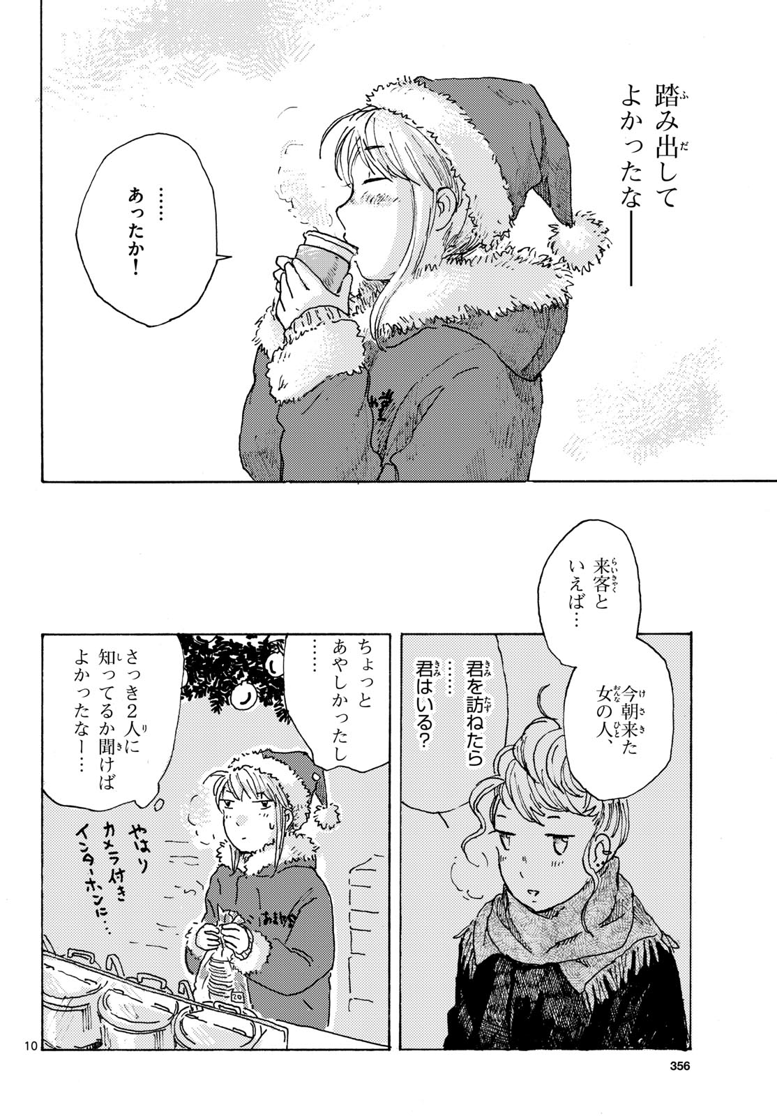 Kitaguni Yurayura Kikou Chapter 25 10ページ