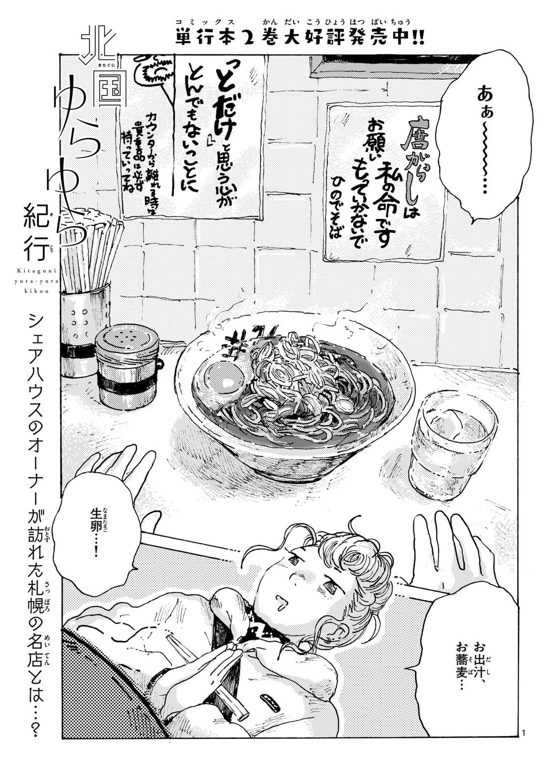 Kitaguni Yurayura Kikou Chapter 26 2ページ