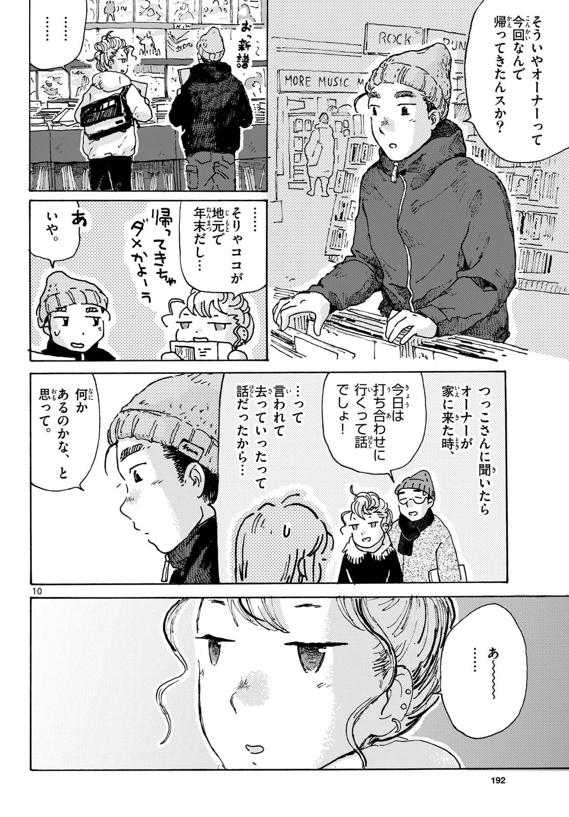 Kitaguni Yurayura Kikou Chapter 26 11ページ