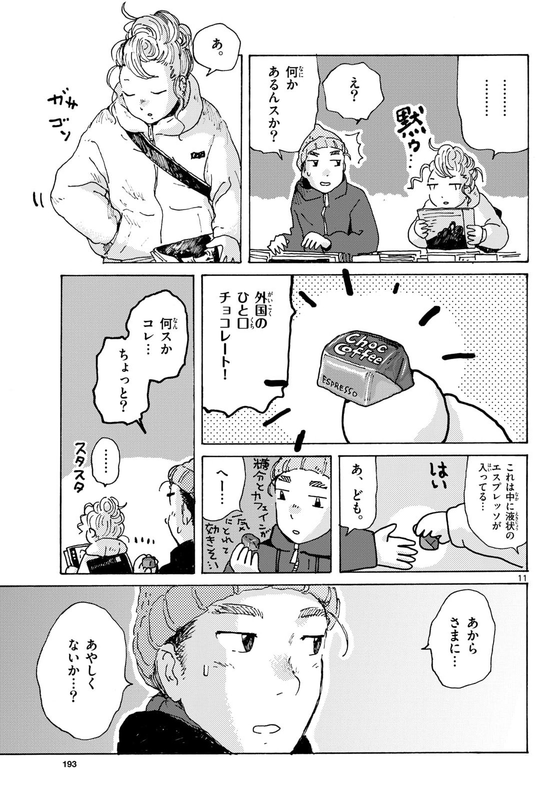 Kitaguni Yurayura Kikou Chapter 26 12ページ
