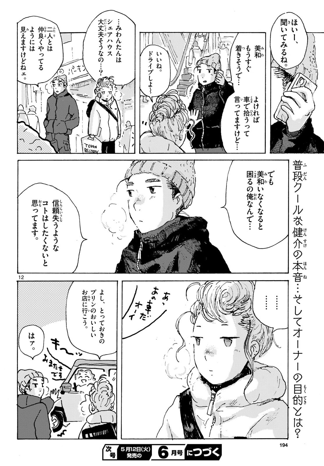 Kitaguni Yurayura Kikou Chapter 26 13ページ