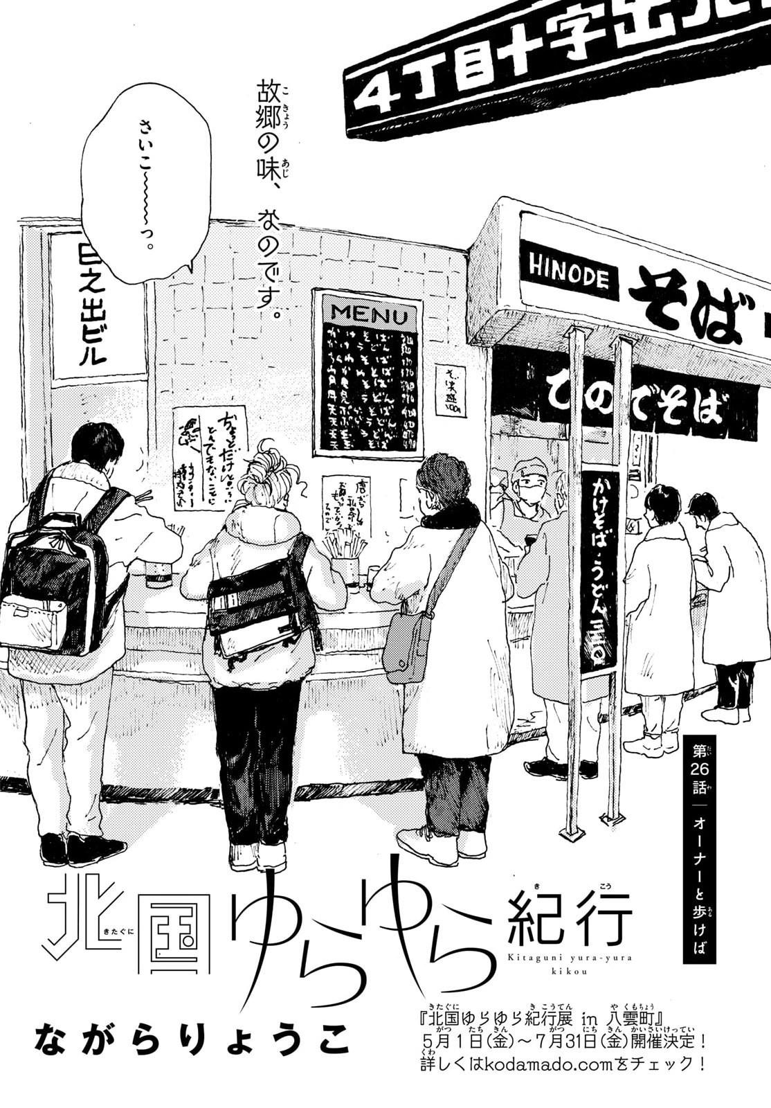 Kitaguni Yurayura Kikou Chapter 26 3ページ