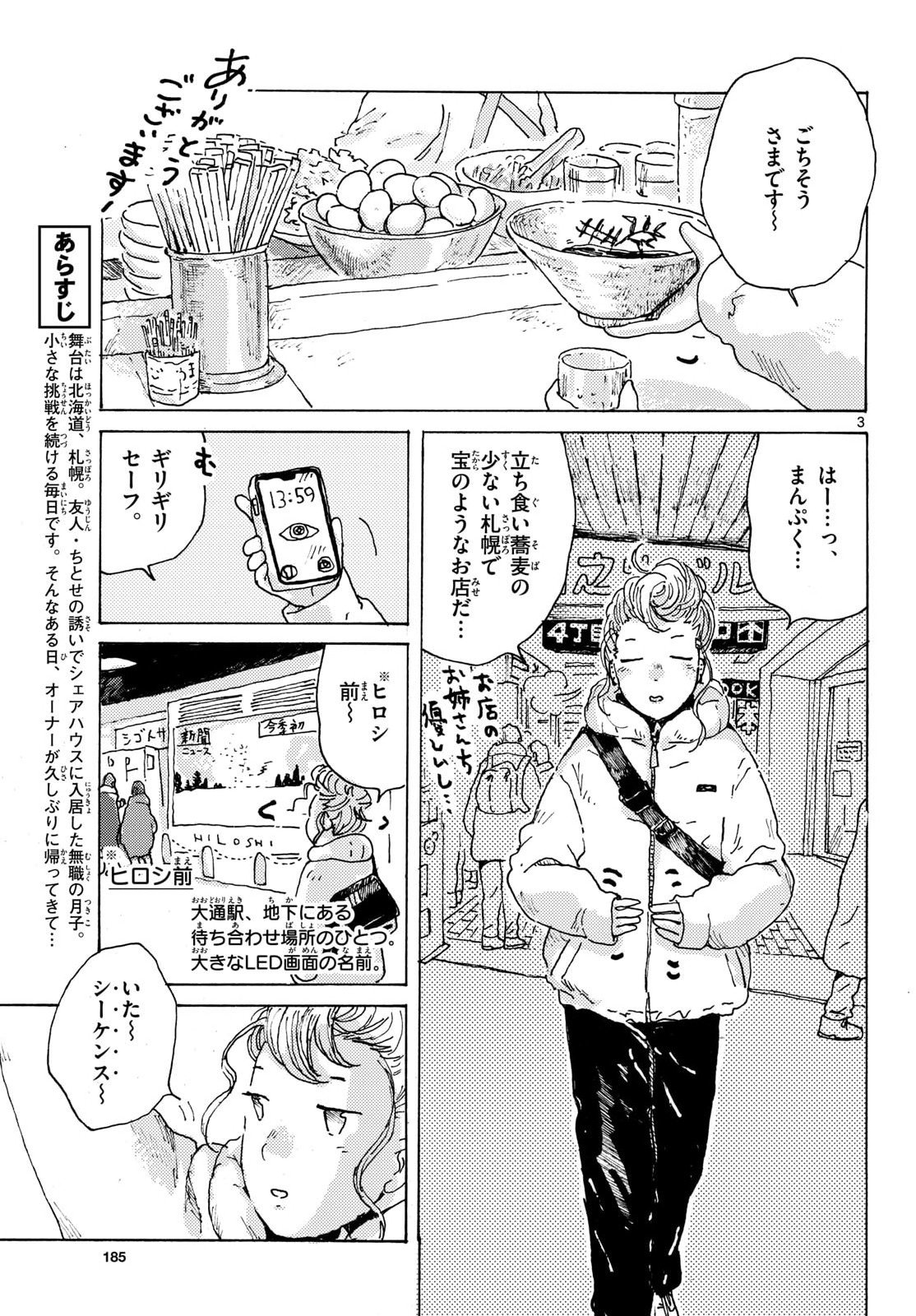 Kitaguni Yurayura Kikou Chapter 26 4ページ