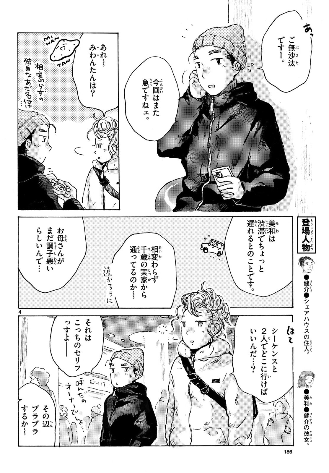 Kitaguni Yurayura Kikou Chapter 26 5ページ