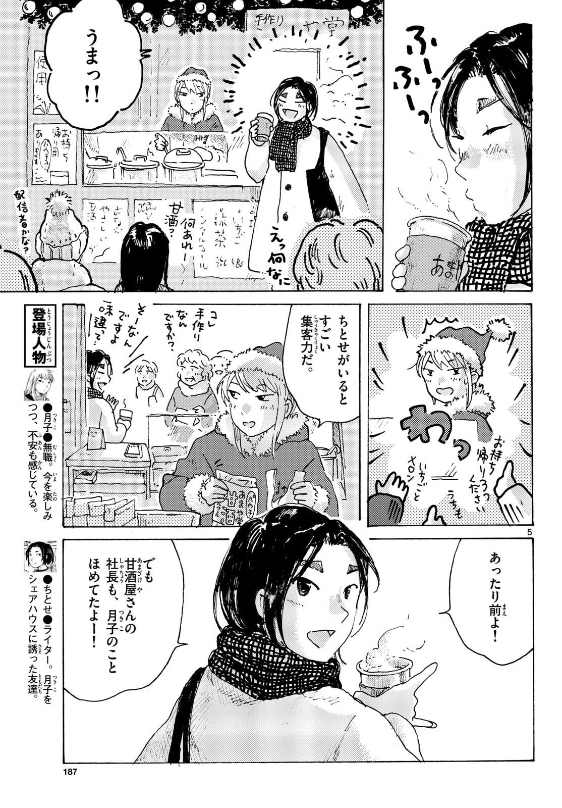 Kitaguni Yurayura Kikou Chapter 26 6ページ