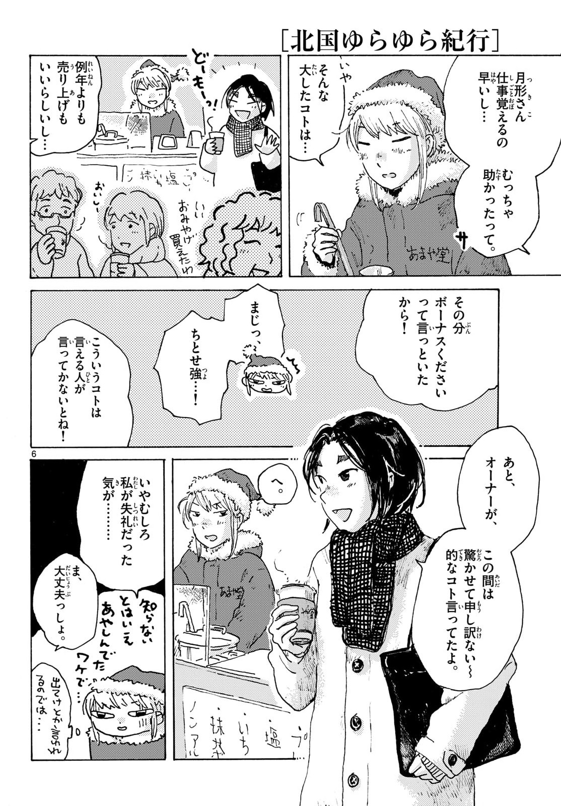 Kitaguni Yurayura Kikou Chapter 26 7ページ