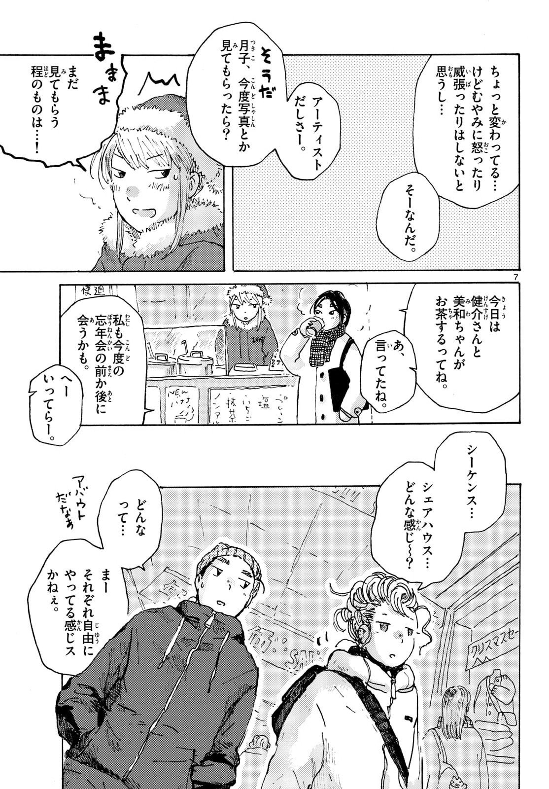 Kitaguni Yurayura Kikou Chapter 26 8ページ