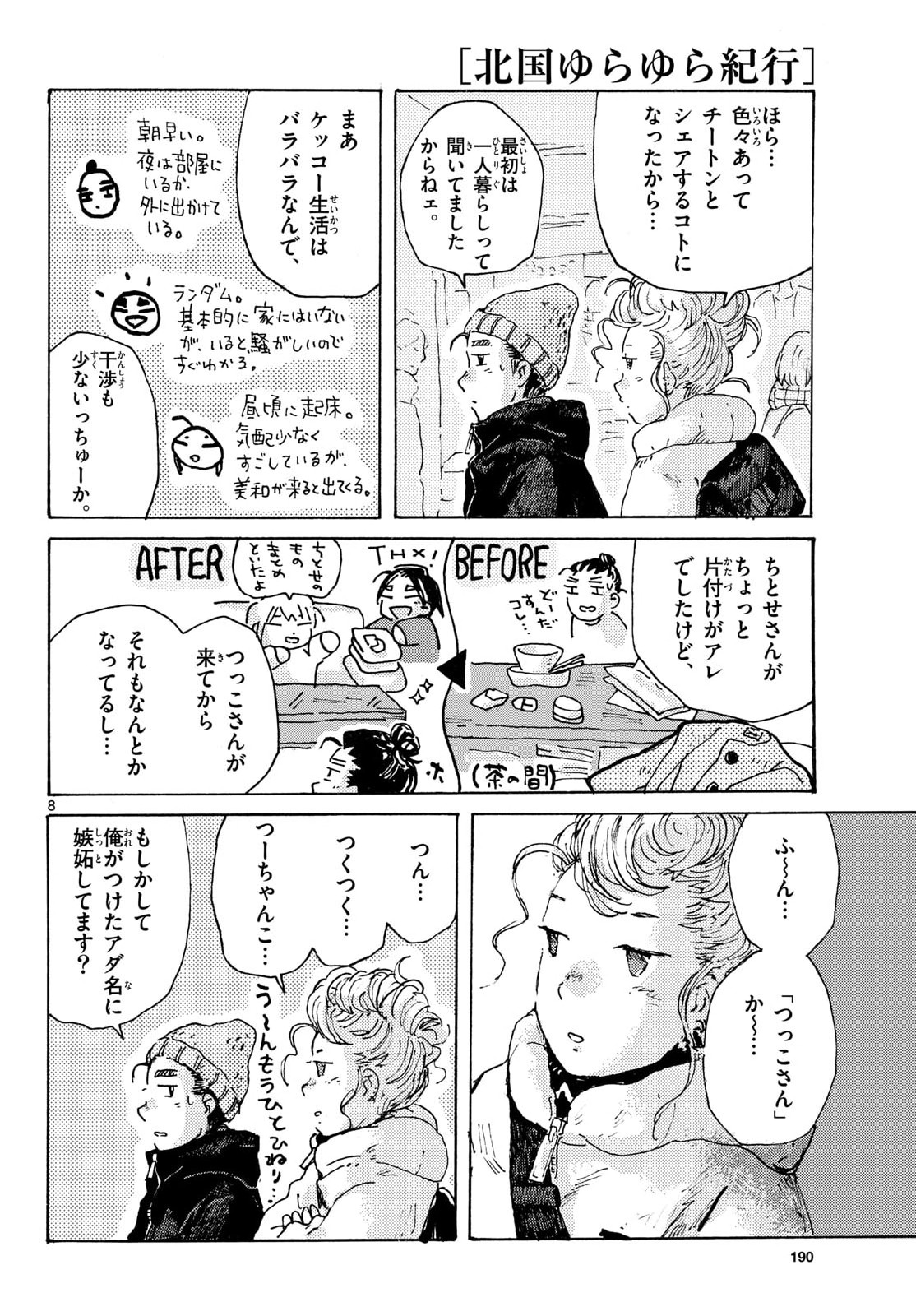 Kitaguni Yurayura Kikou Chapter 26 9ページ