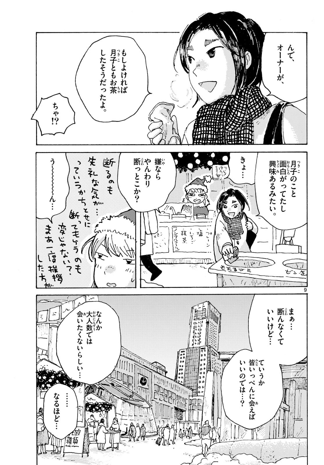 Kitaguni Yurayura Kikou Chapter 26 10ページ