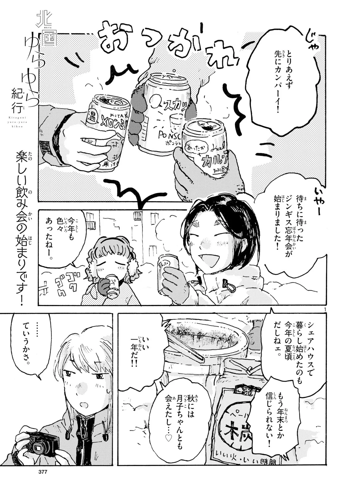 Kitaguni Yurayura Kikou Chapter 27 1ページ