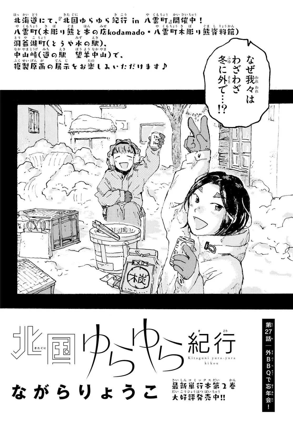 Kitaguni Yurayura Kikou Chapter 27 2ページ