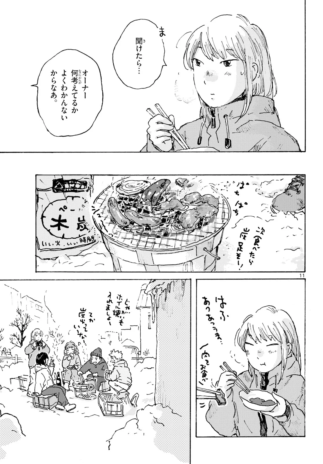 Kitaguni Yurayura Kikou Chapter 27 11ページ