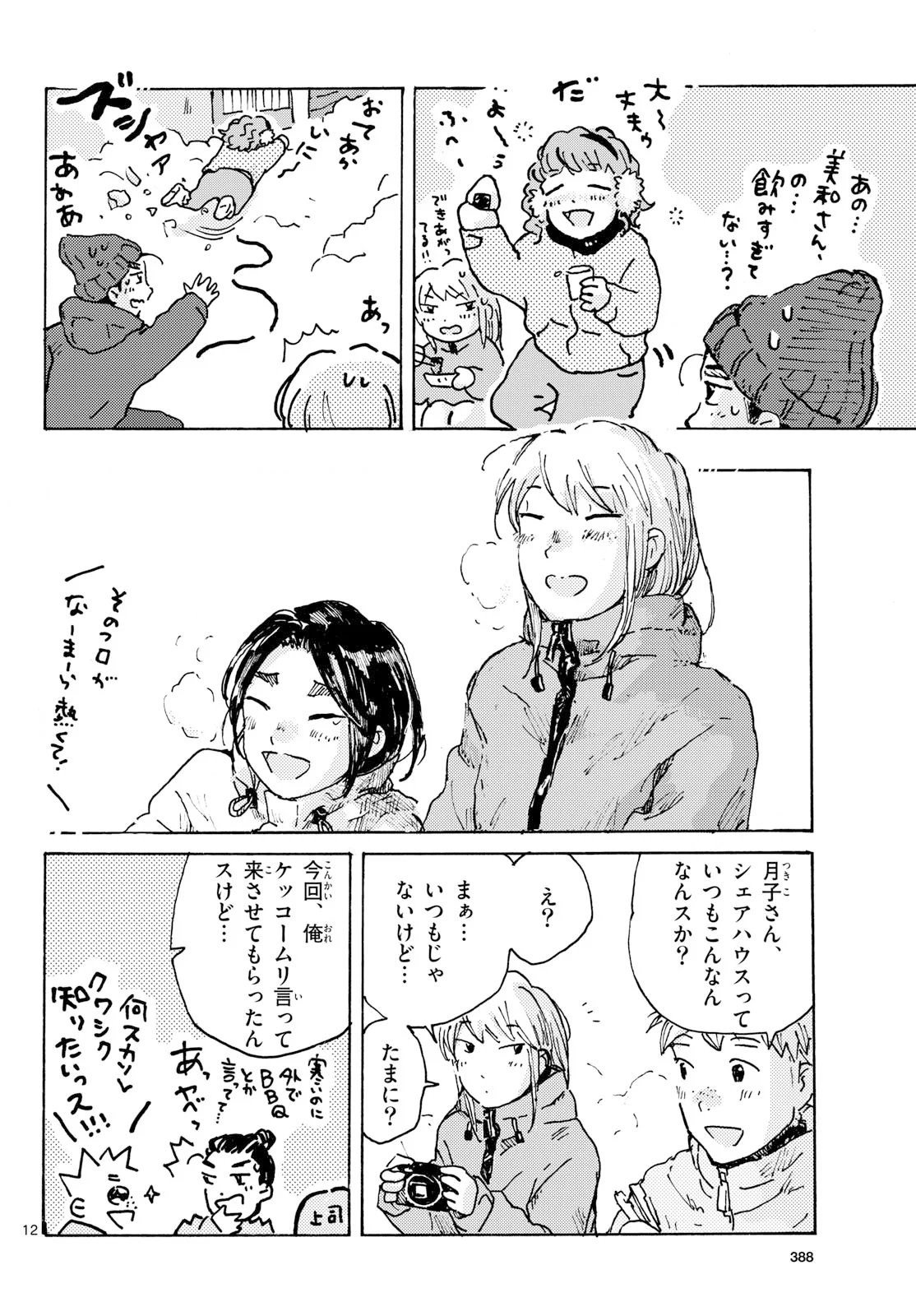 Kitaguni Yurayura Kikou Chapter 27 12ページ