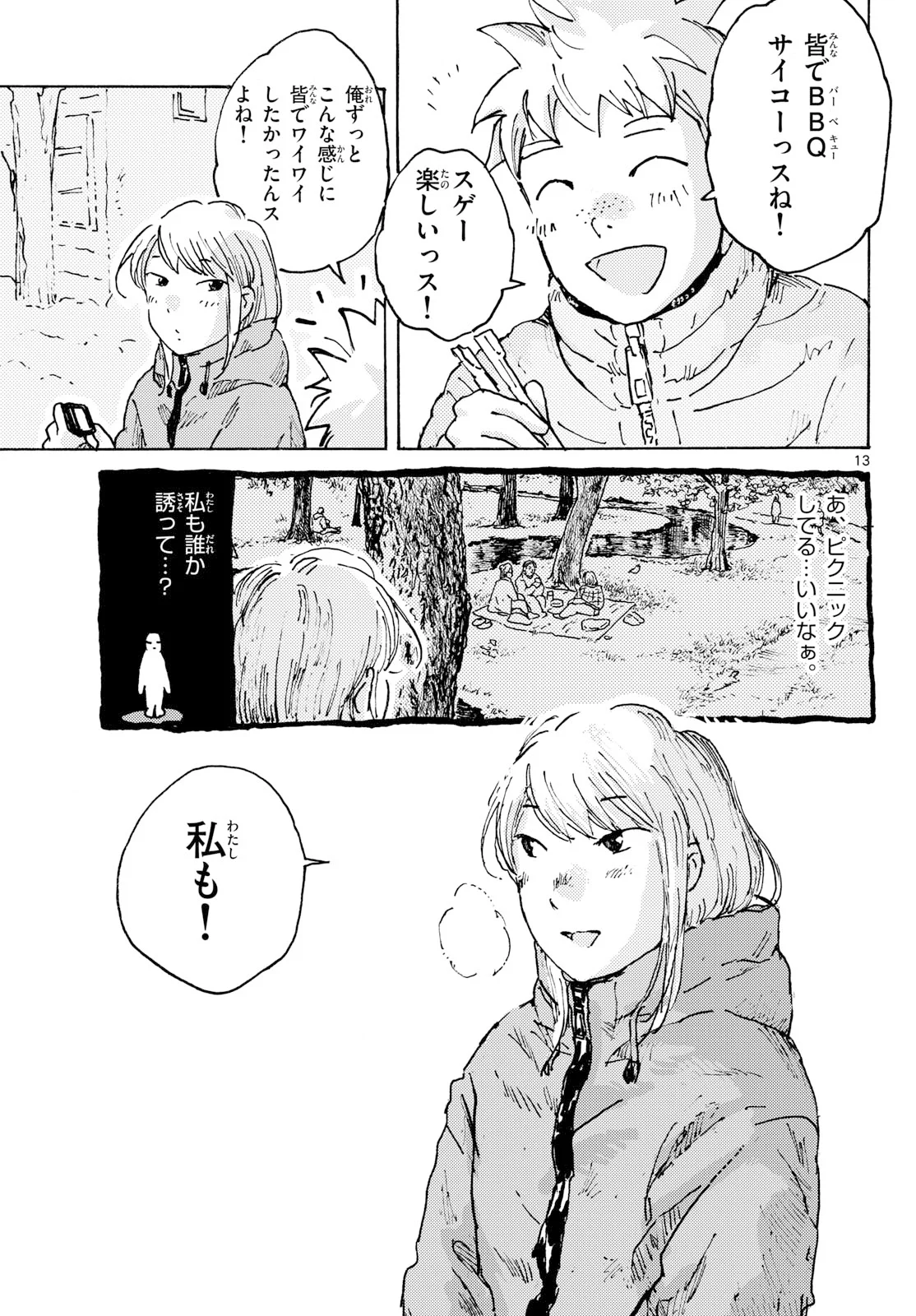Kitaguni Yurayura Kikou Chapter 27 13ページ