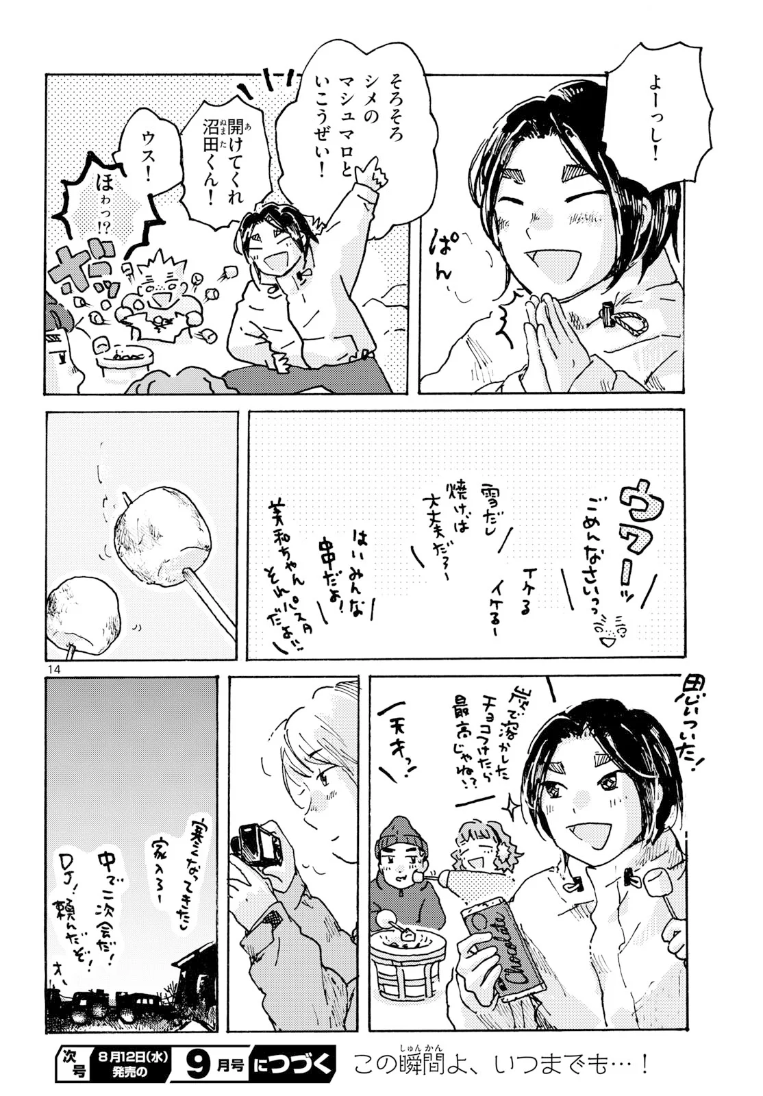 Kitaguni Yurayura Kikou Chapter 27 14ページ
