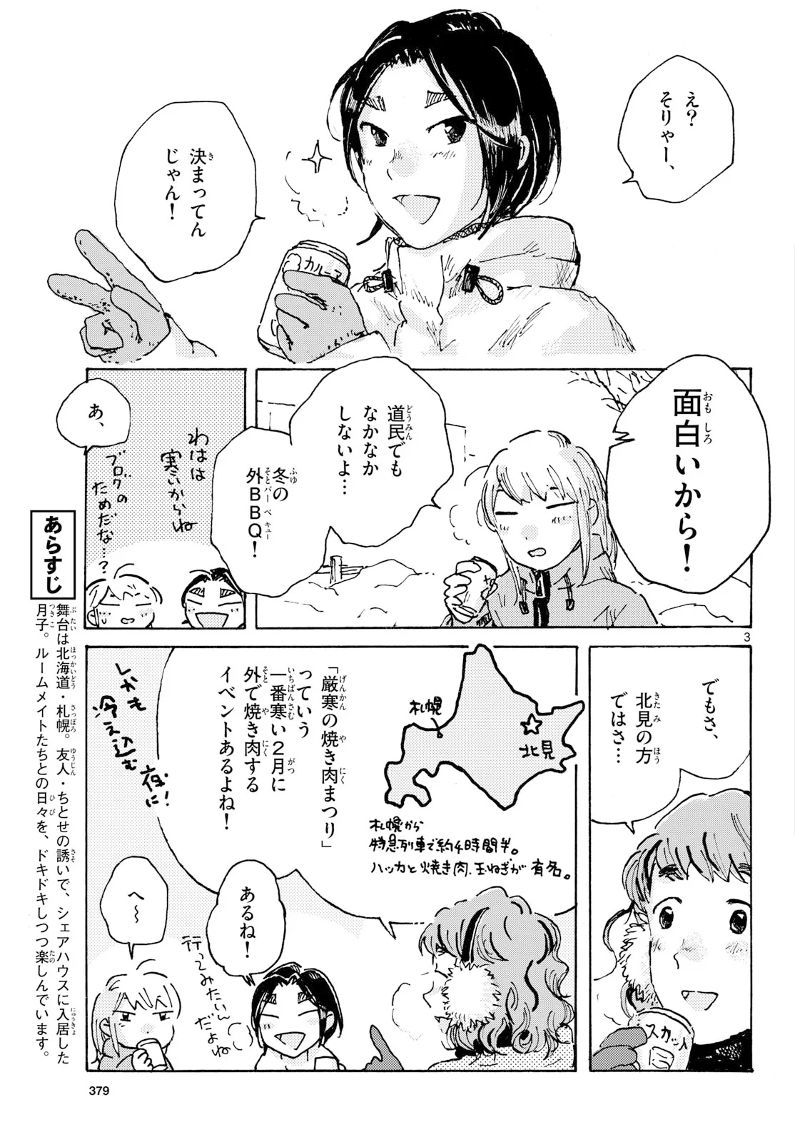 Kitaguni Yurayura Kikou Chapter 27 3ページ
