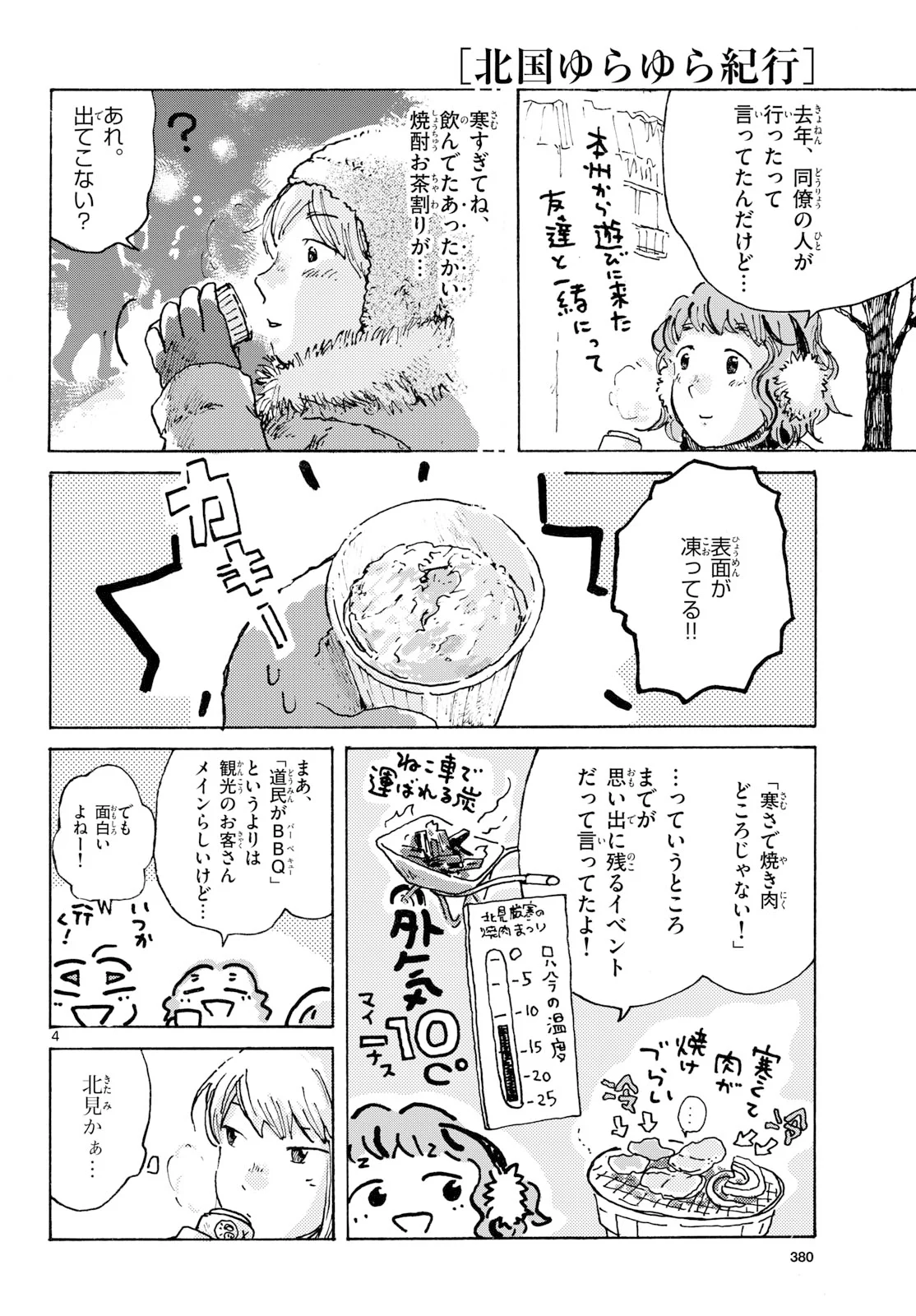 Kitaguni Yurayura Kikou Chapter 27 4ページ