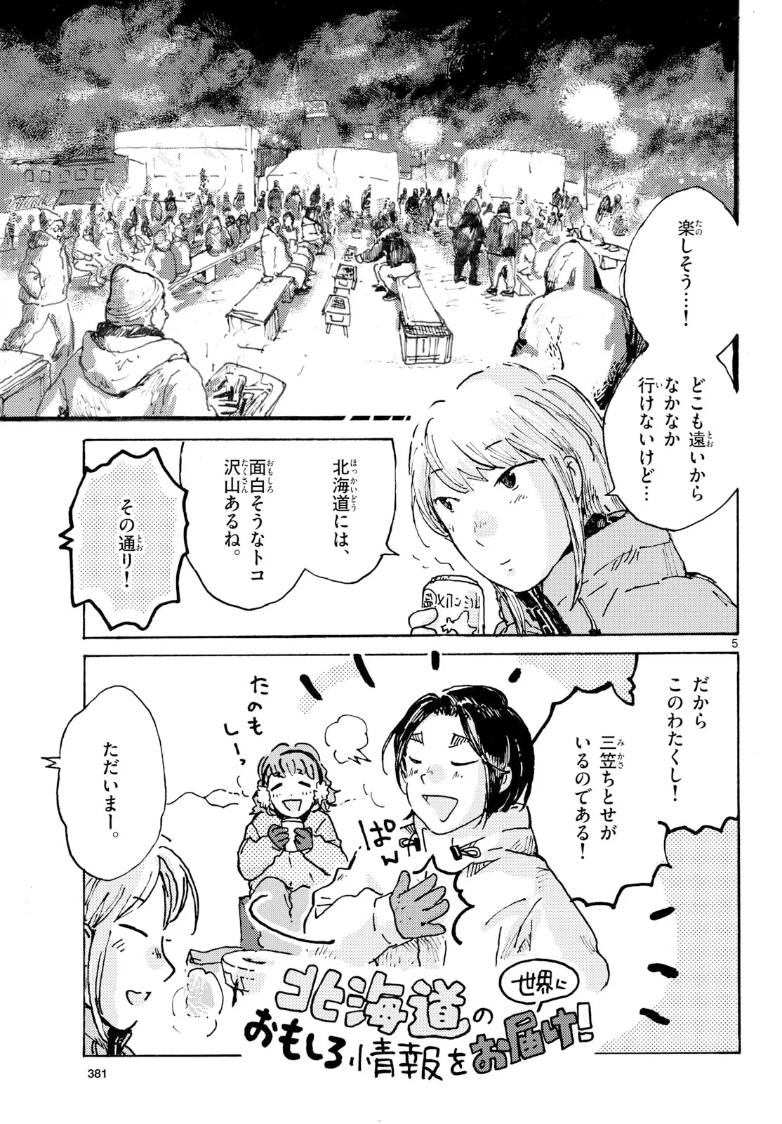 Kitaguni Yurayura Kikou Chapter 27 5ページ