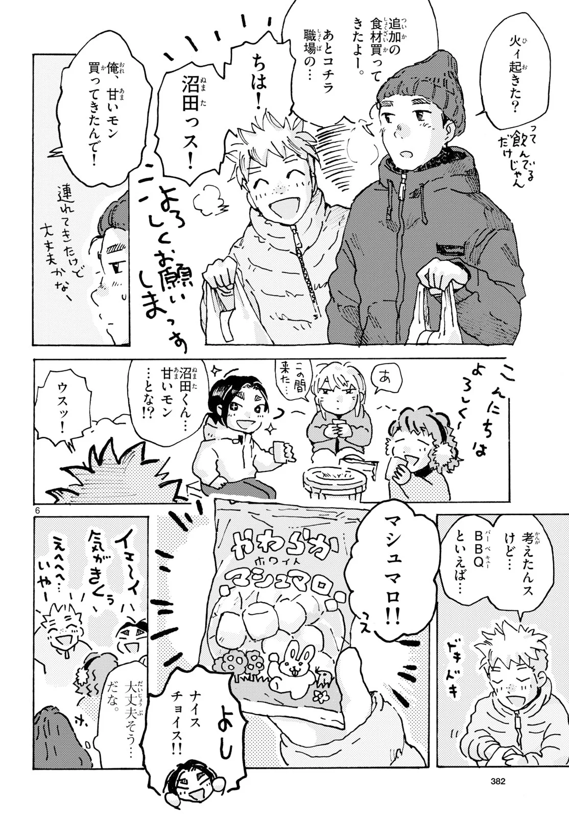 Kitaguni Yurayura Kikou Chapter 27 6ページ