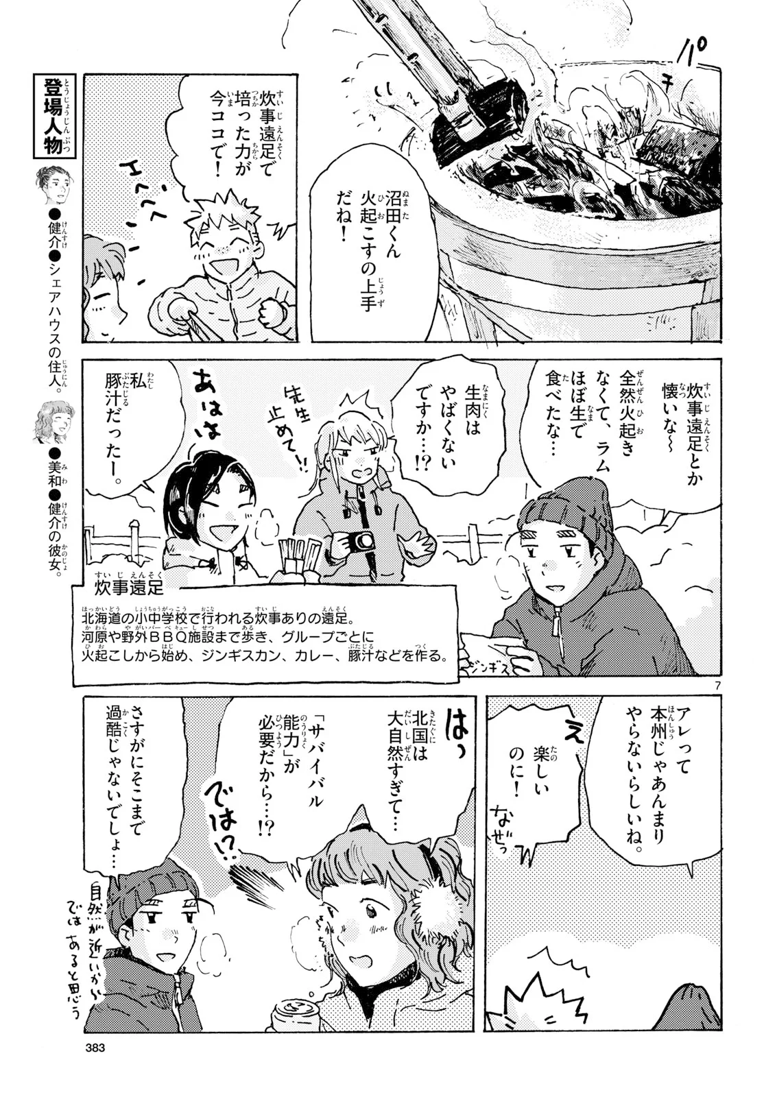 Kitaguni Yurayura Kikou Chapter 27 7ページ