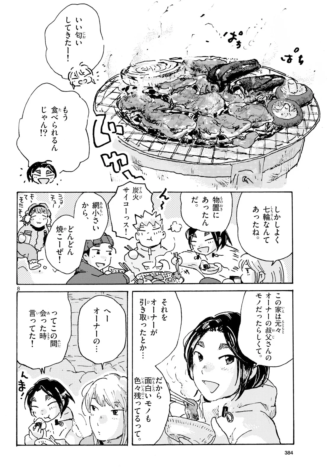 Kitaguni Yurayura Kikou Chapter 27 8ページ