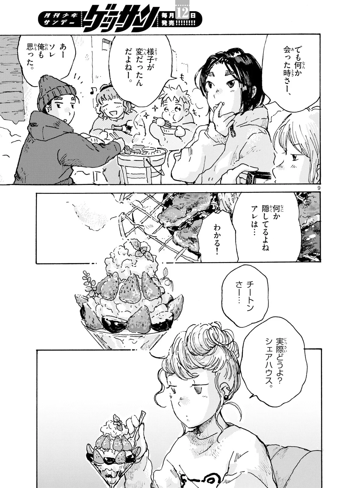 Kitaguni Yurayura Kikou Chapter 27 9ページ