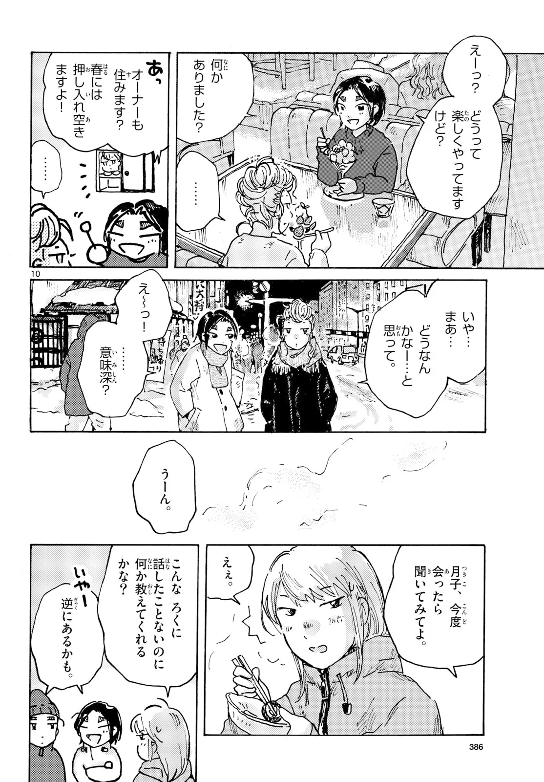 Kitaguni Yurayura Kikou Chapter 27 10ページ