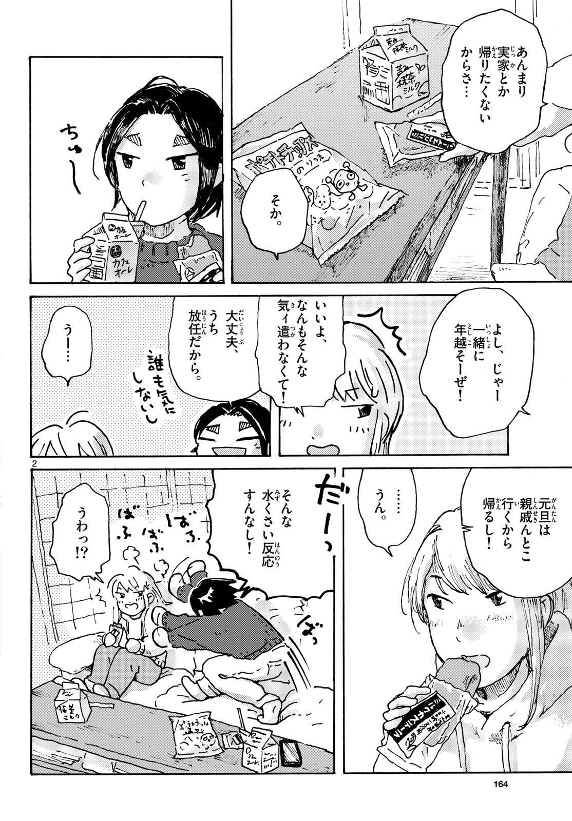 Kitaguni Yurayura Kikou Chapter 28 2ページ