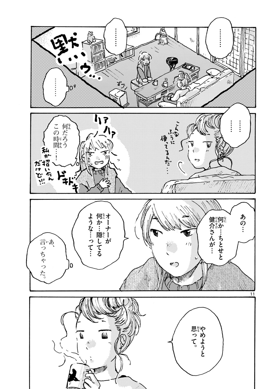 Kitaguni Yurayura Kikou Chapter 28 11ページ