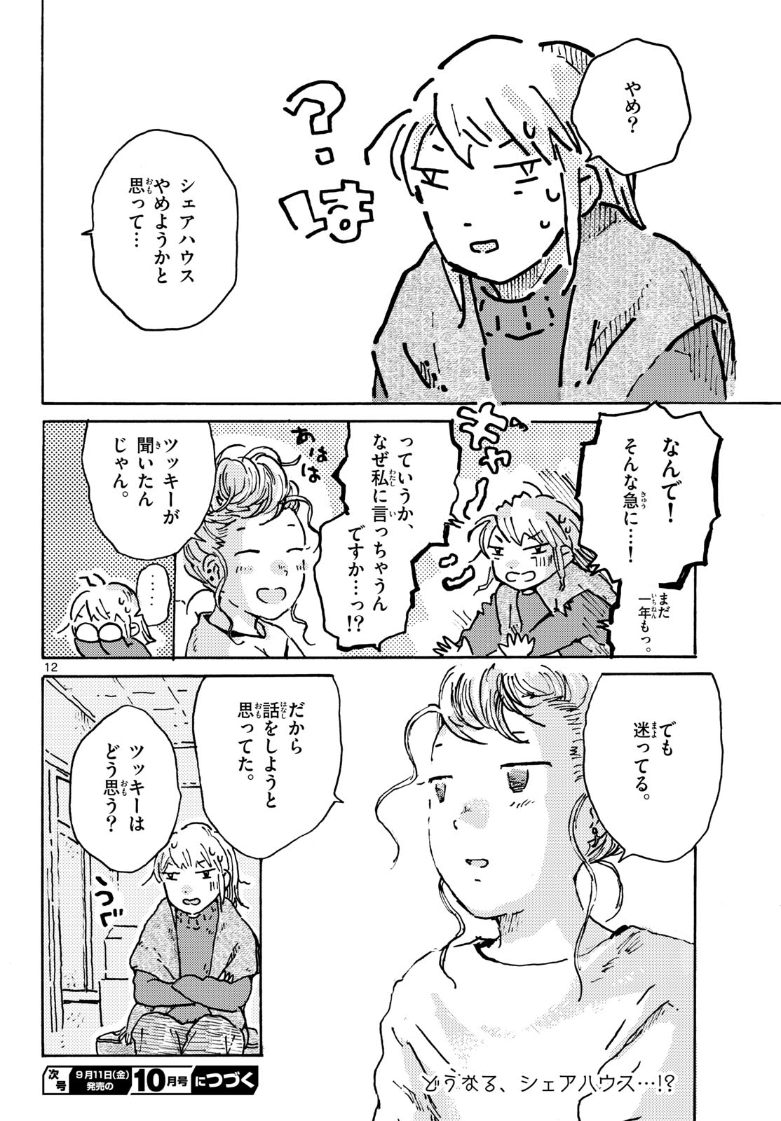 Kitaguni Yurayura Kikou Chapter 28 12ページ