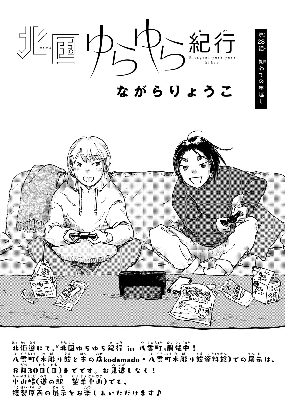 Kitaguni Yurayura Kikou Chapter 28 3ページ