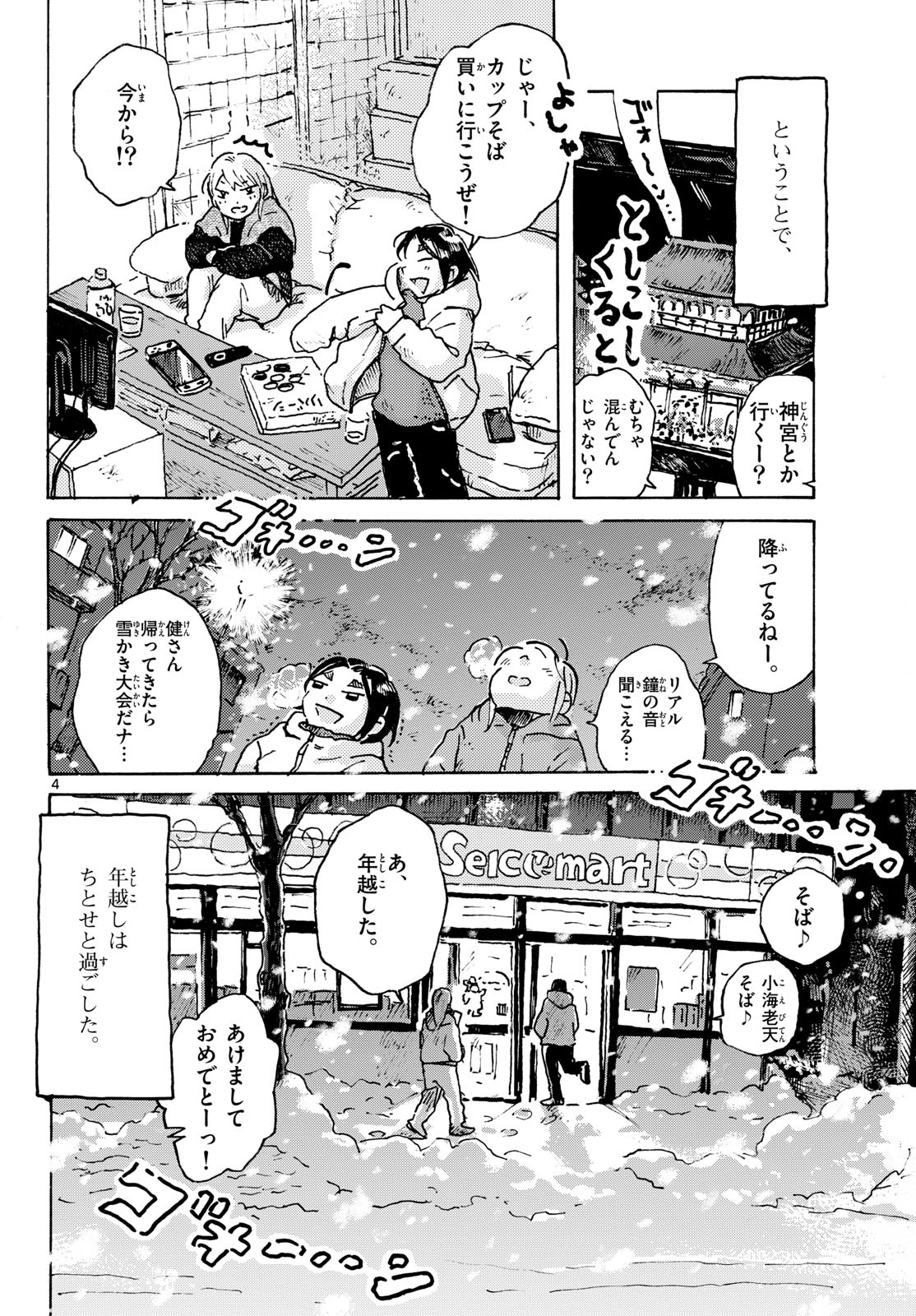 Kitaguni Yurayura Kikou Chapter 28 4ページ